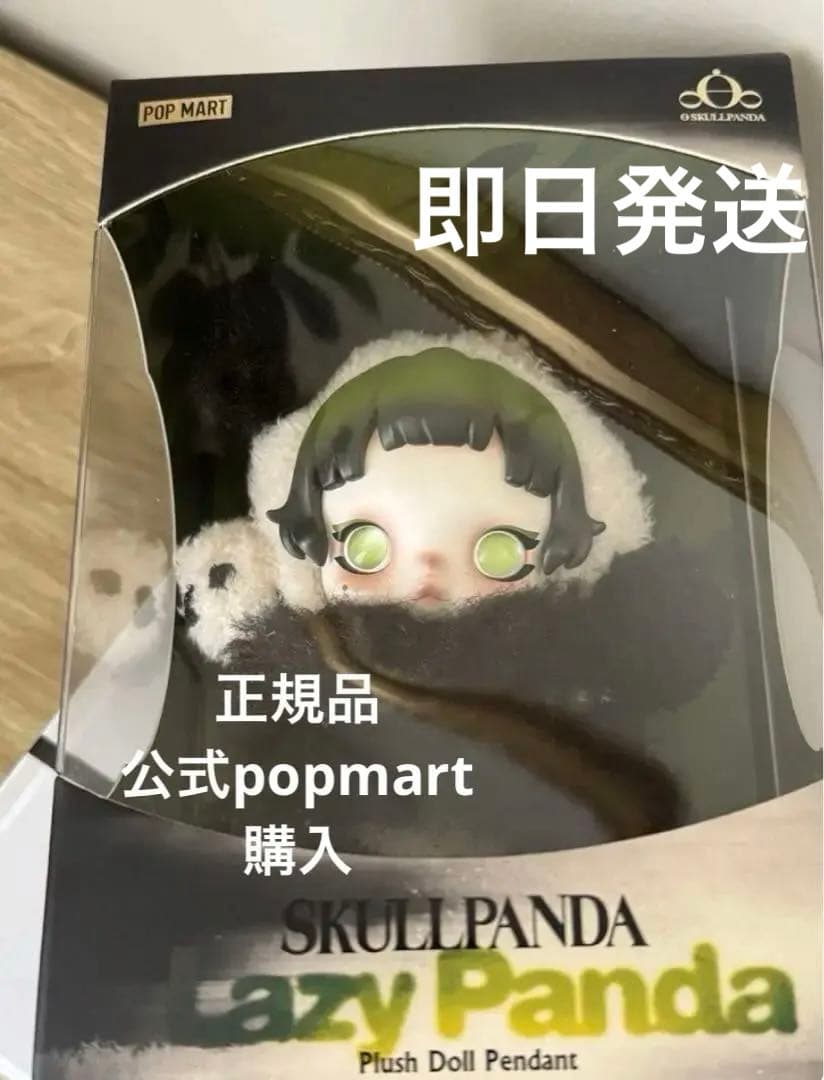 POPMART SKULLPANDA Lazy Panda ぬいぐるみペンダント - メルカリ