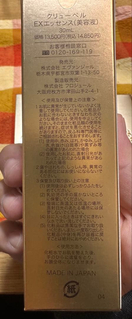 【新品】Culubell Gold EX EX Essence&Creamセット