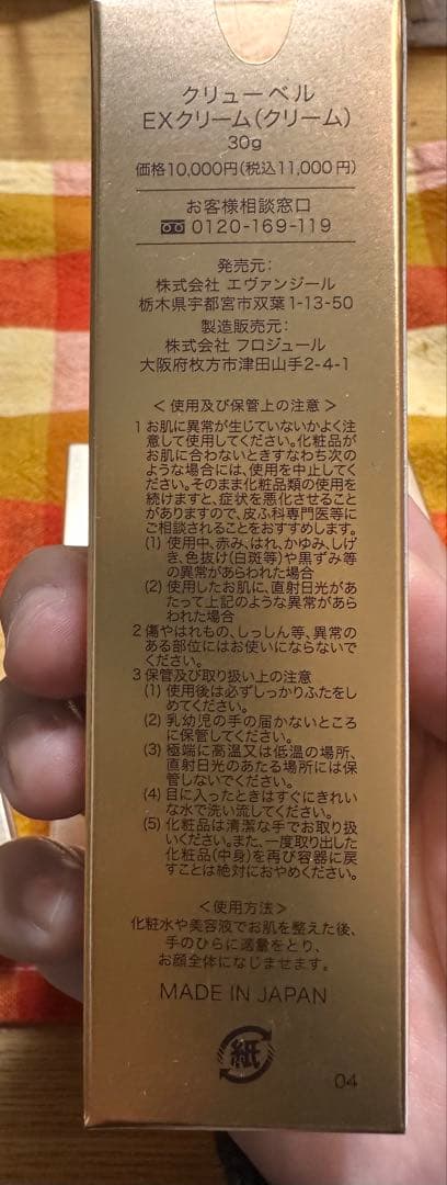 【新品】Culubell Gold EX EX Essence&Creamセット