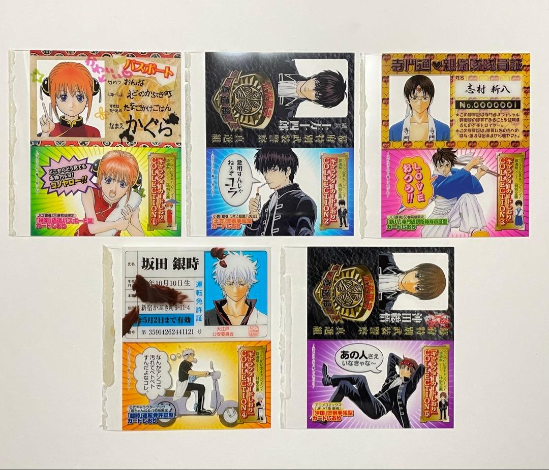 銀魂 キャラクターカードしおり 三連合体栞 フルコンプ 8枚 - メルカリ