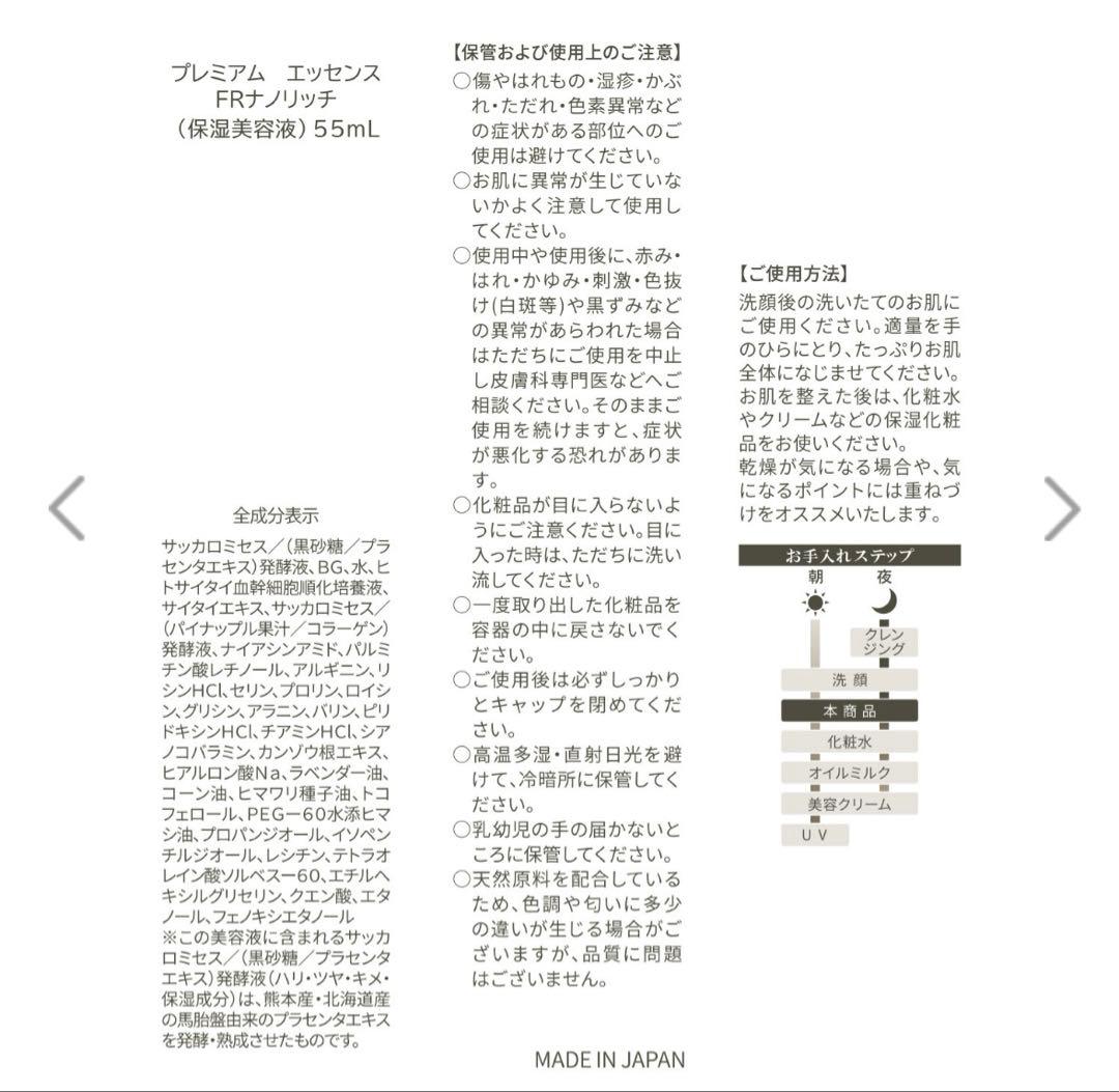 最新版　PCC プレミアムエッセンスナノリッチ