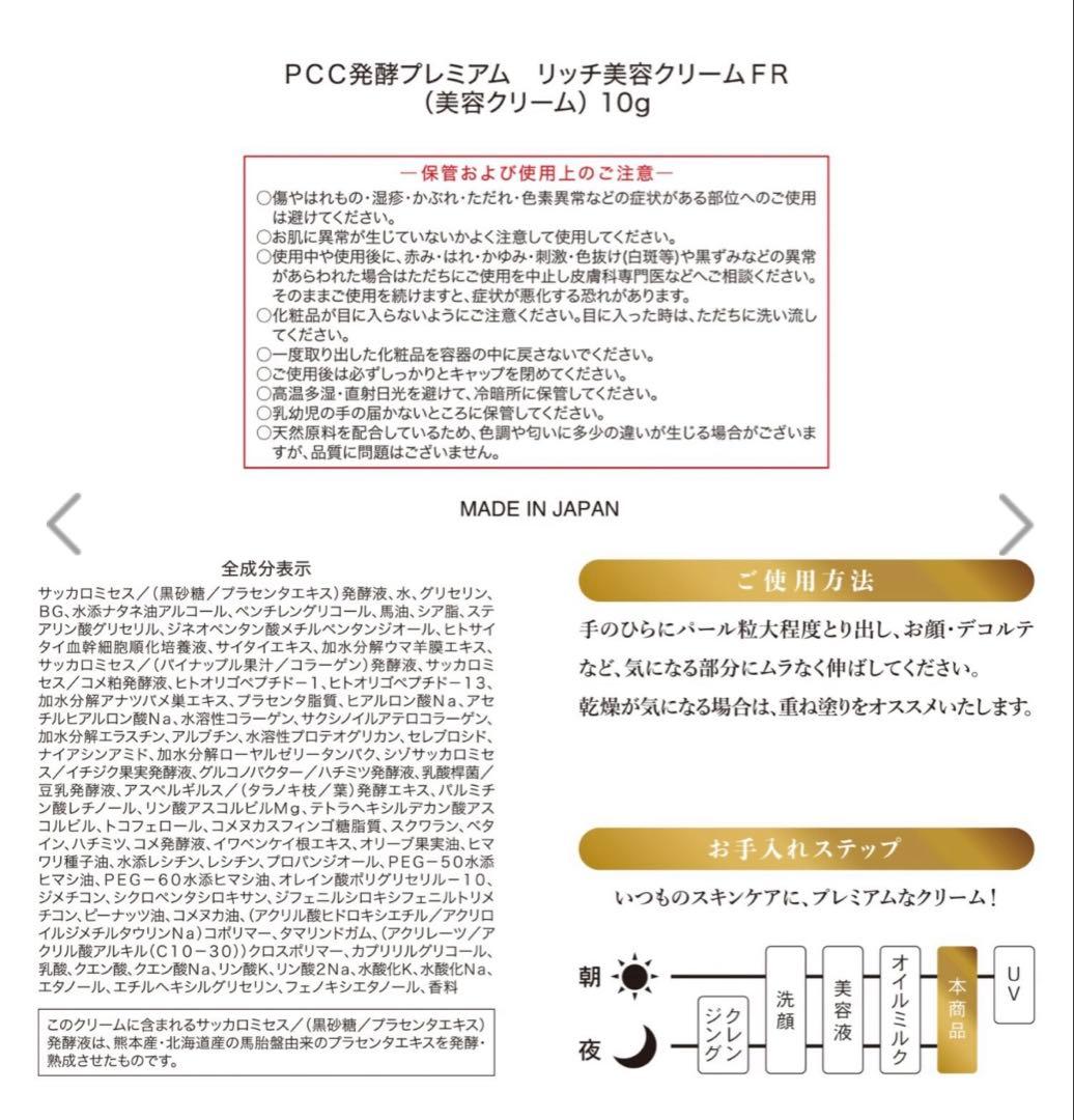 最新版　PCC プレミアムエッセンスナノリッチ