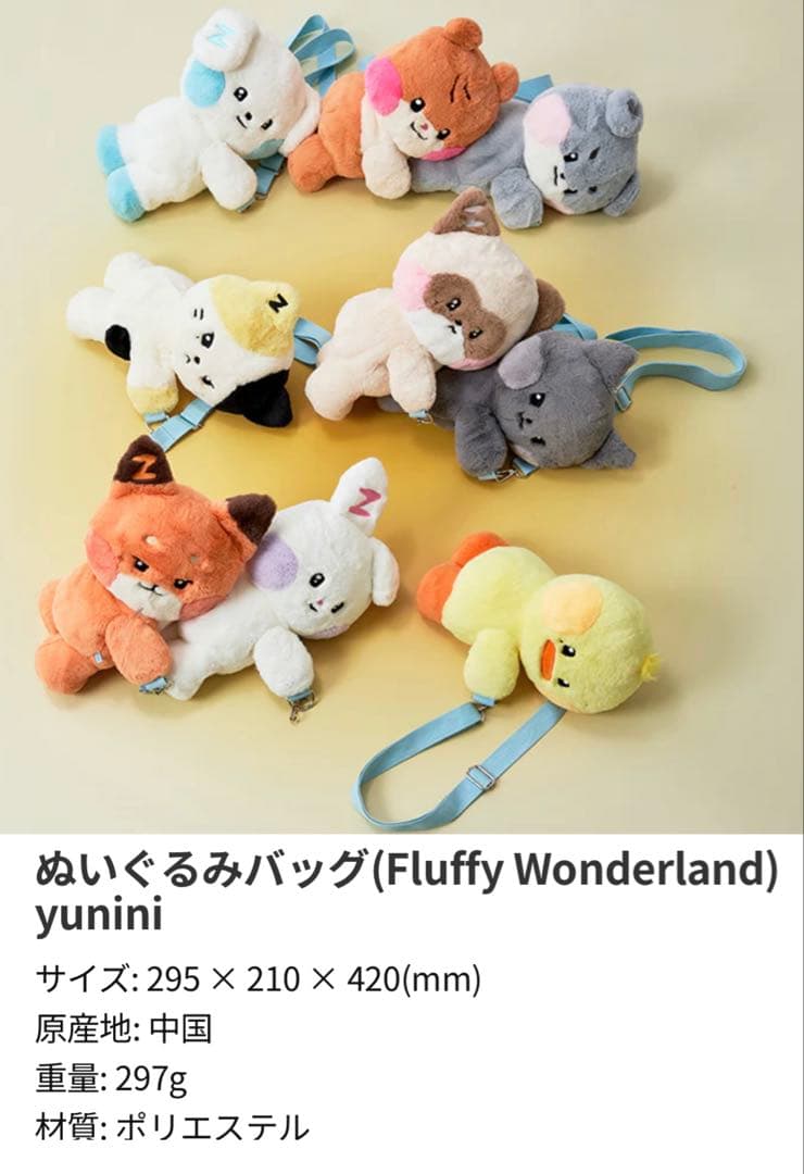 ZB1 ゼベワン ユジン yunini ユニニ zeroni ぬいぐるみバッグ - メルカリ