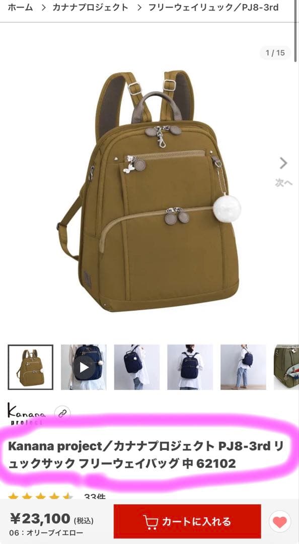 カナナプロジェクト フリーウェイ 中 グリーン リュック