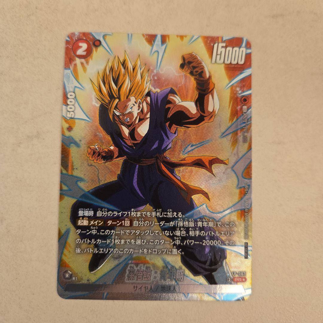 孫悟飯 青年期 プロモ フュージョンワールド バトルパック09 WINNER