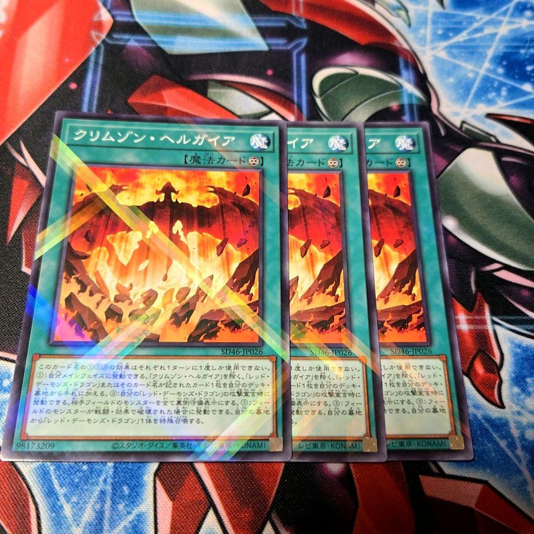 クリムゾンヘルガイア - メルカリ