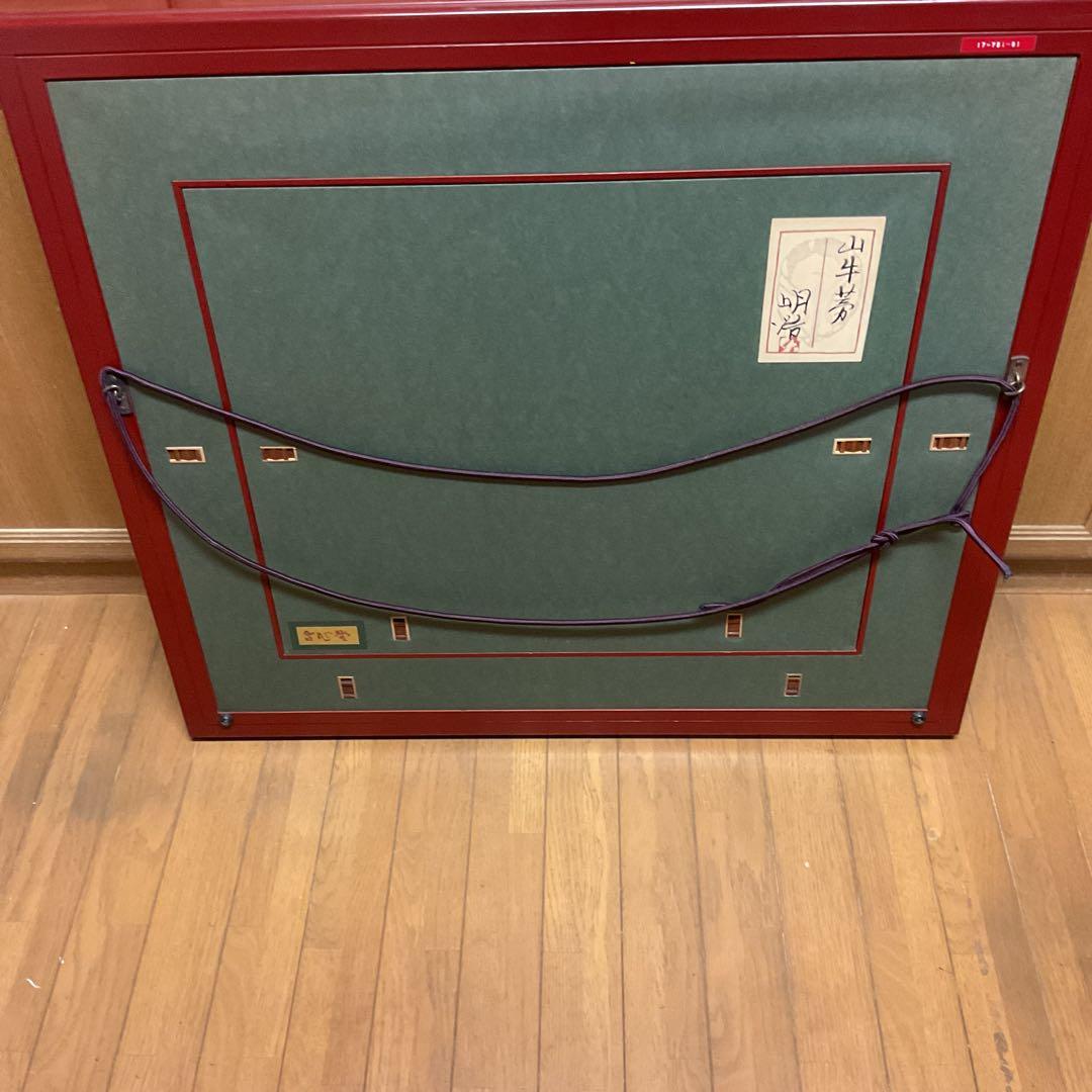 橋本明治 直筆画 【 山 牛 蒡 の 花 】 共シール在 古心堂額