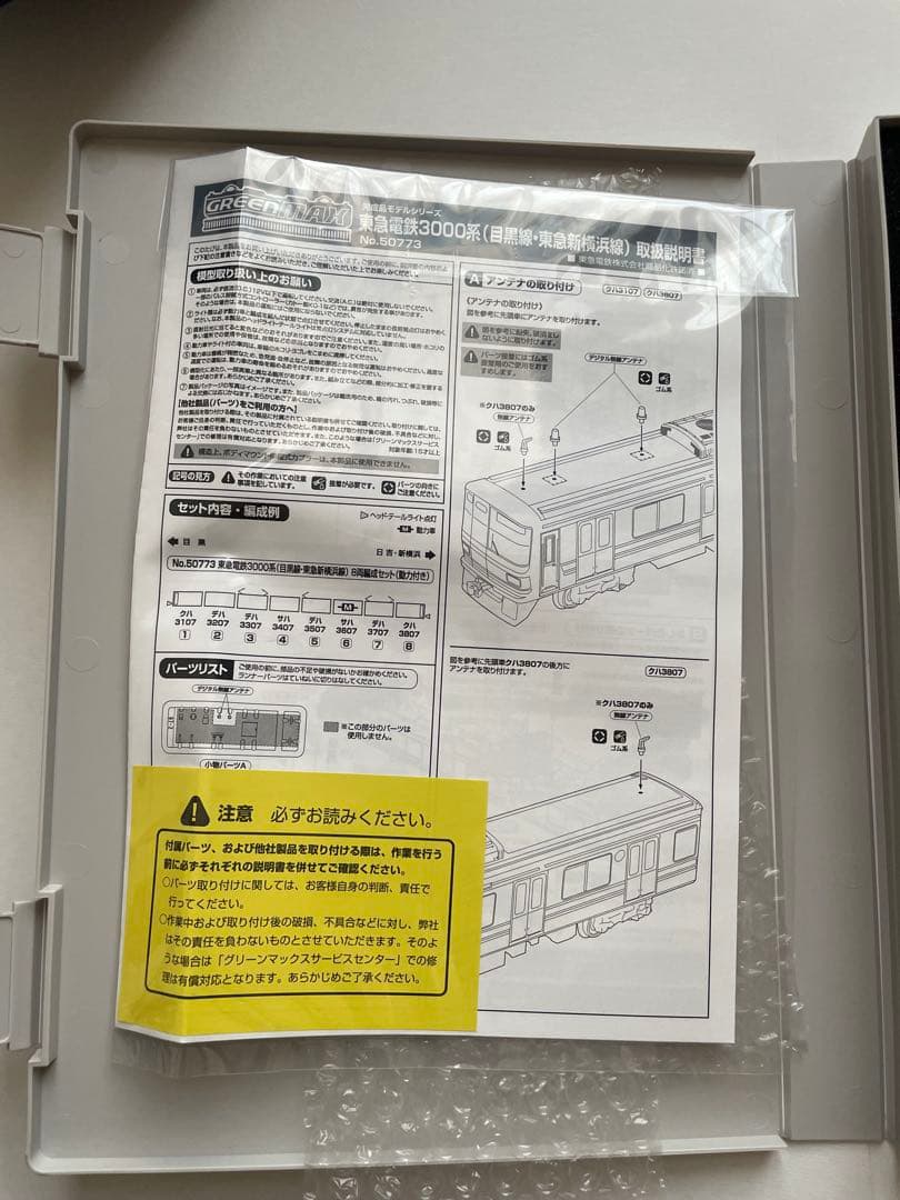 グリーンマックス 50773 東急電鉄3000系8両編成セット