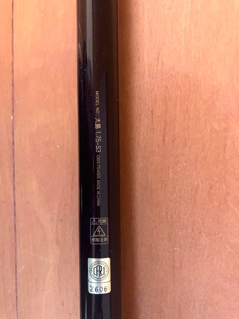 ダイワ　大島　1.75-53