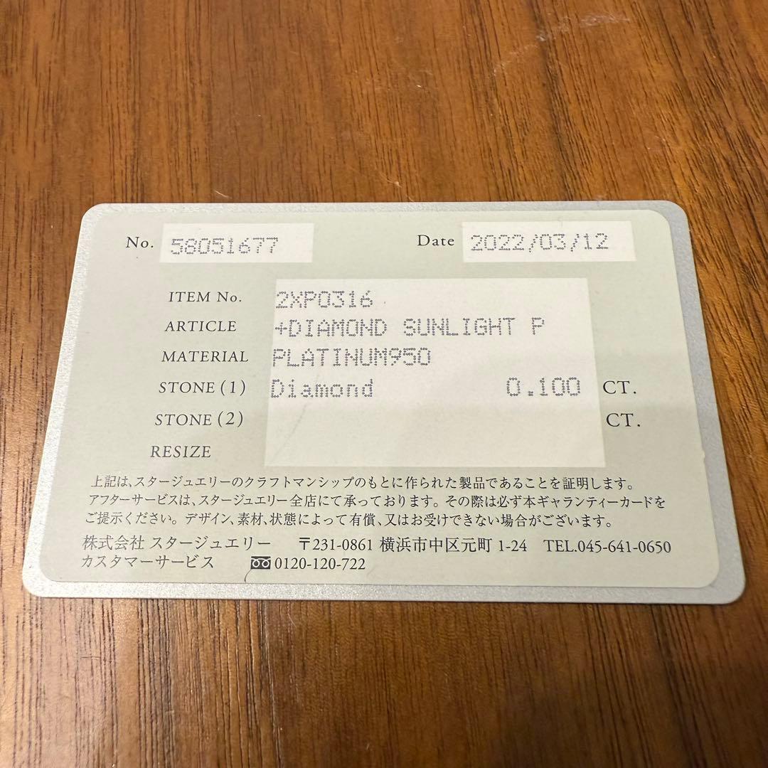 スタージュエリー　プラチナ　一粒ダイヤモンドピアス