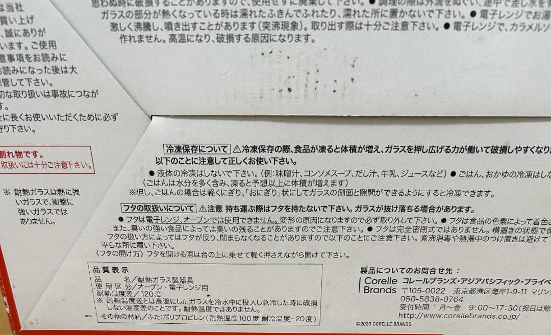 パイレックス スヌーピーガラス ストレージセット 耐熱容器