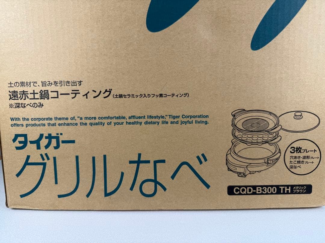 Arai さま専用★超美品★【使用少】タイガー グリルなべ CQD-B300
