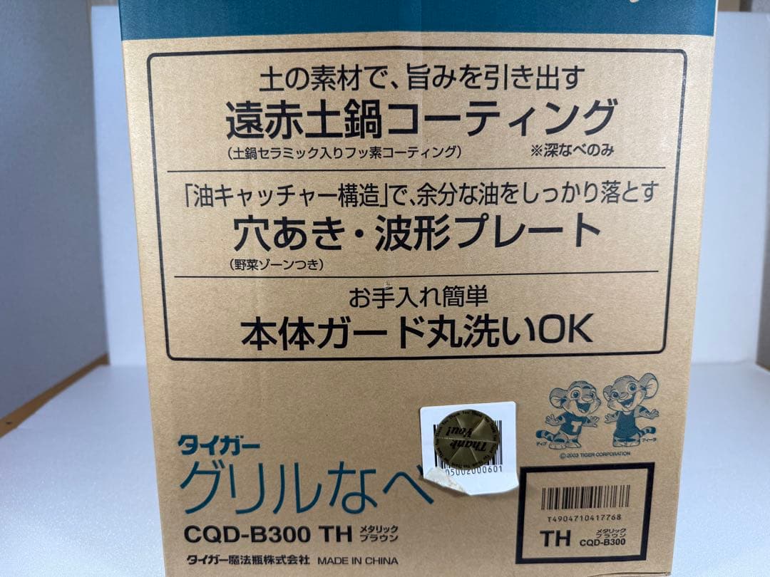 Arai さま専用★超美品★【使用少】タイガー グリルなべ CQD-B300