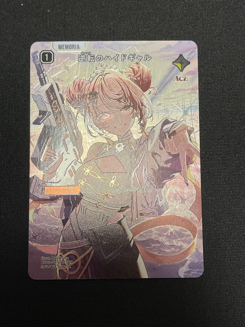 Xross Stars 逆転のハイドギャル 【SRP】 - メルカリ