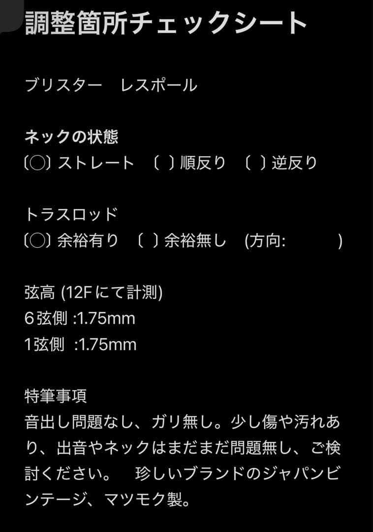 【調整済】Frister フリスター　マツモク　日本製　レスポール　エレキギター