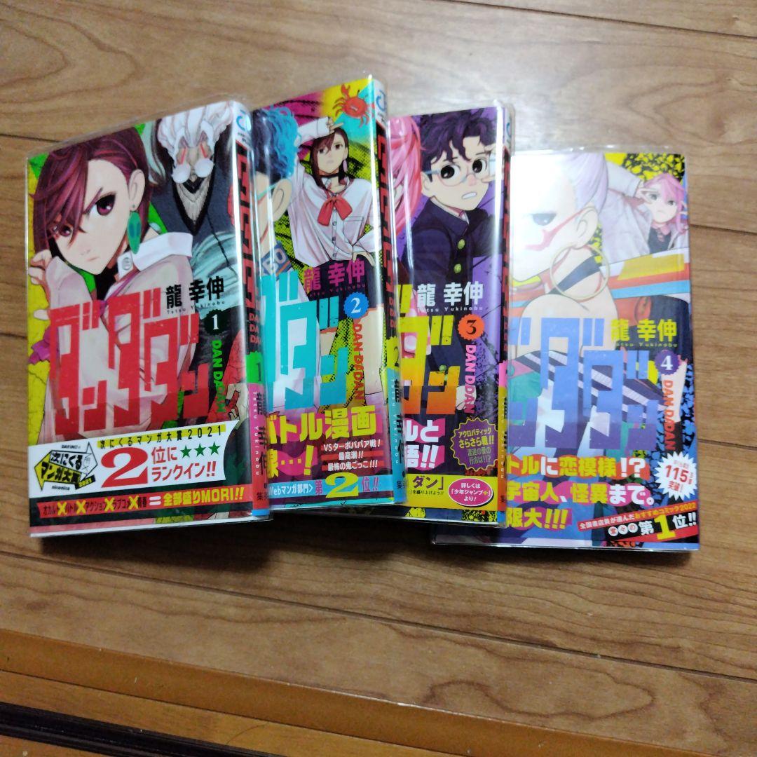 ダンダダン 1〜19　龍幸伸