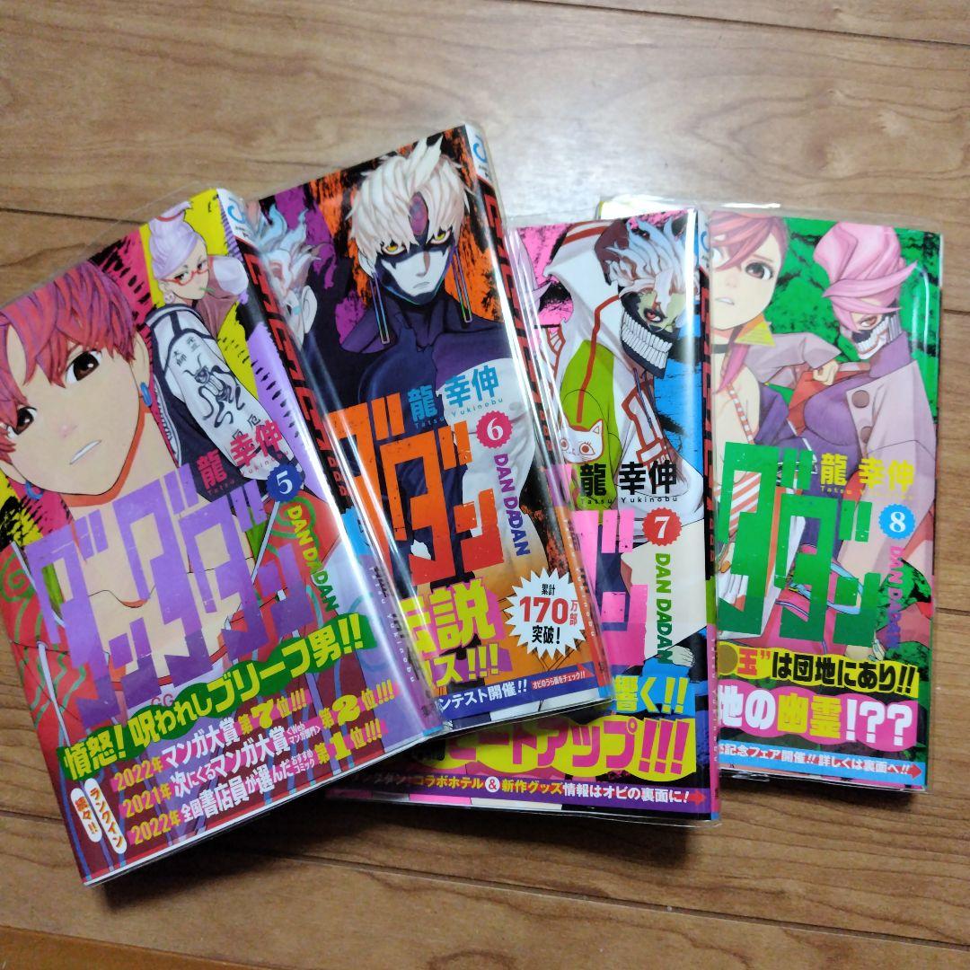 ダンダダン 1〜19　龍幸伸