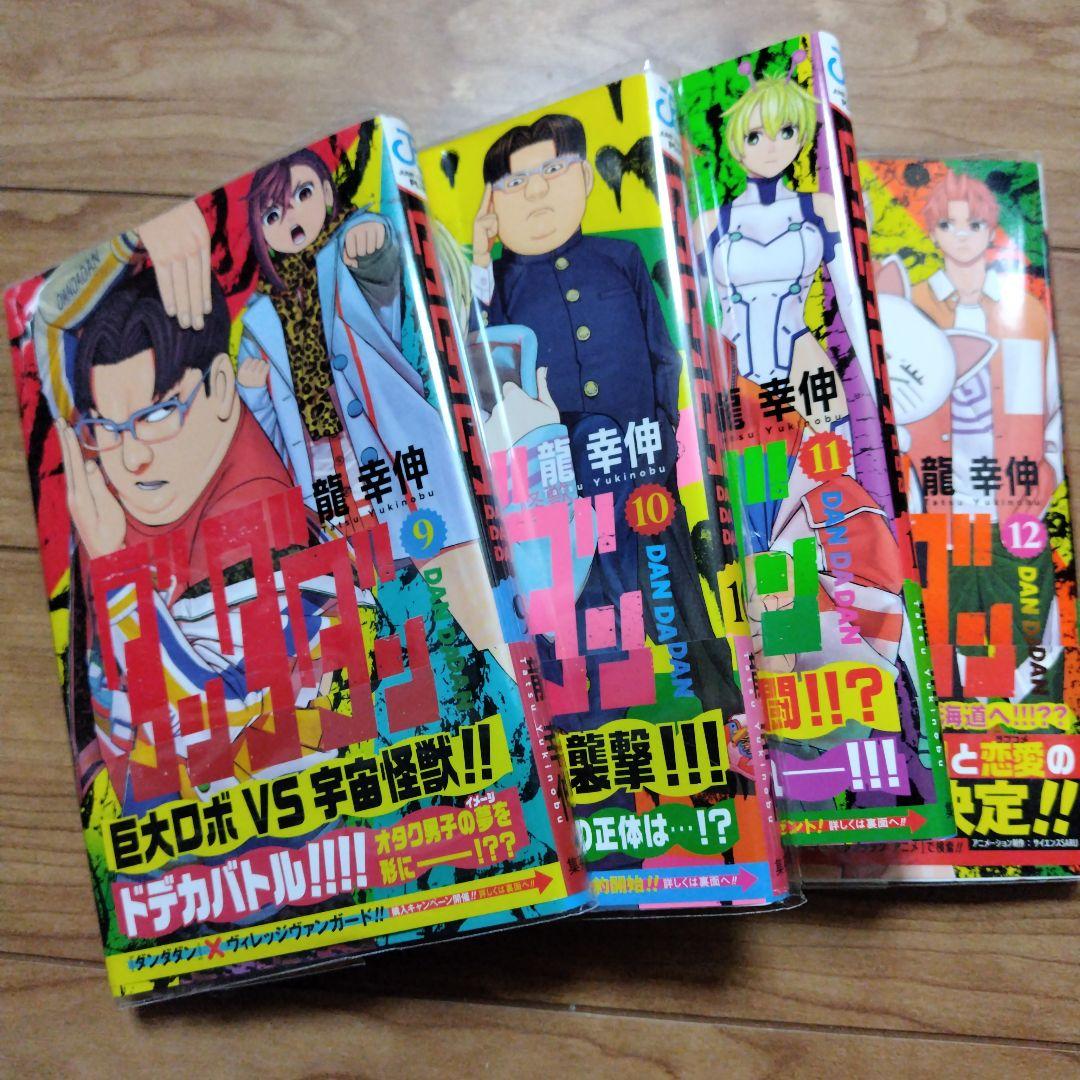 ダンダダン 1〜19　龍幸伸