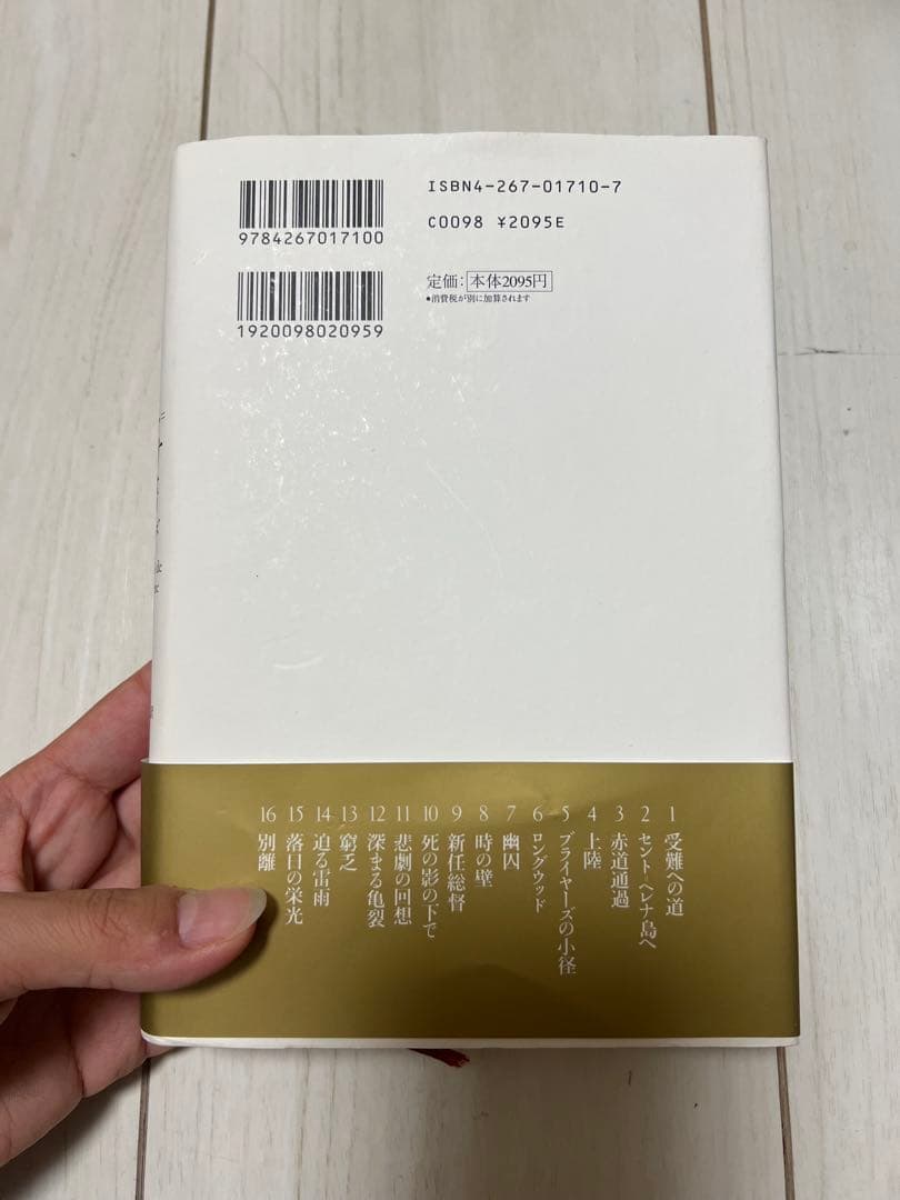 セント=ヘレナ覚書