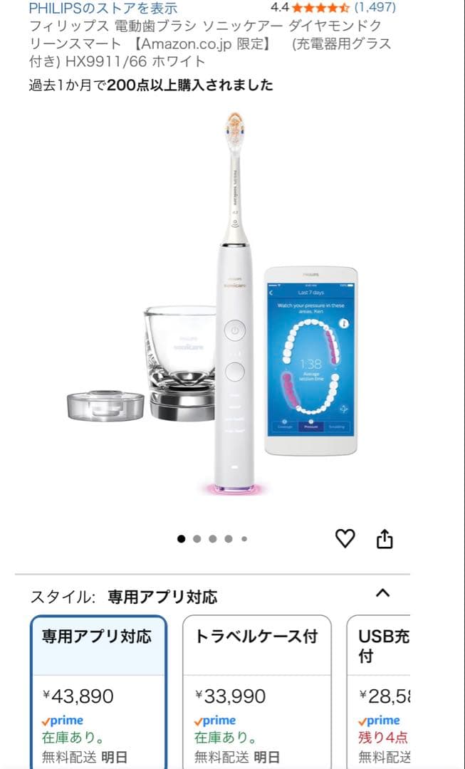 未開封) PHILIPS Sonicare HX9911/66 専用アプリ対応