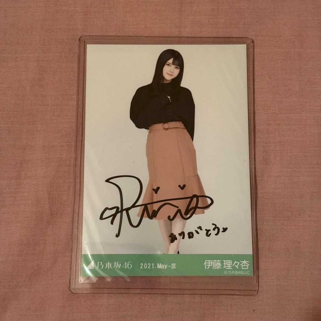 ジ*ン様 乃木坂46 伊藤理々杏 生写真 直筆サイン - メルカリ