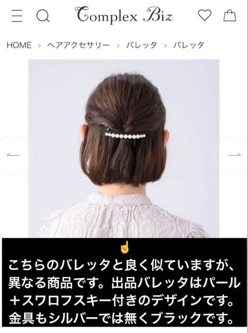 866【激レア入手困難】スワロフスキー付パールバレッタ／オケージョンシーンにも◎