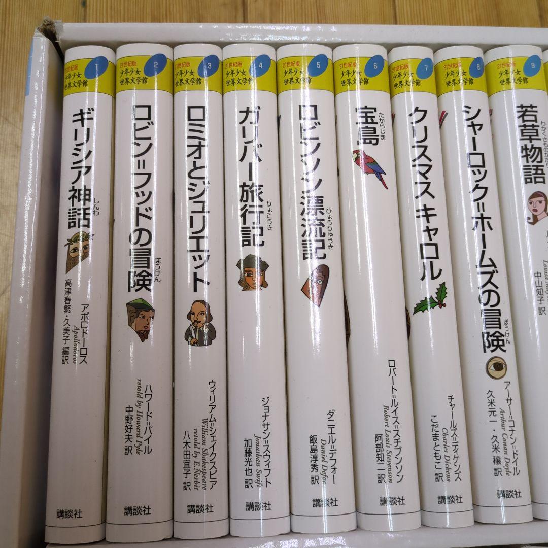 yoshi様専用少年少女世界文学館 全24巻セット yoshi様専用少年少女世界