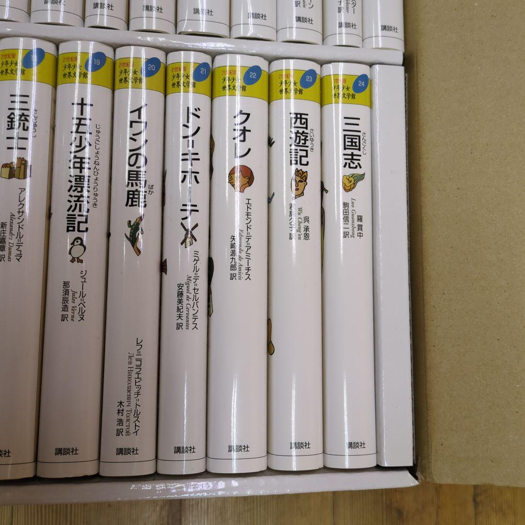 yoshi様専用少年少女世界文学館 全24巻セット yoshi様専用少年少女世界