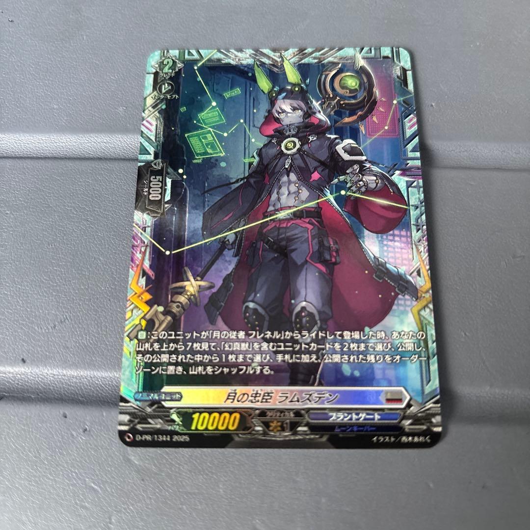 ヴァンガード 月の忠臣 ラムズデン FR