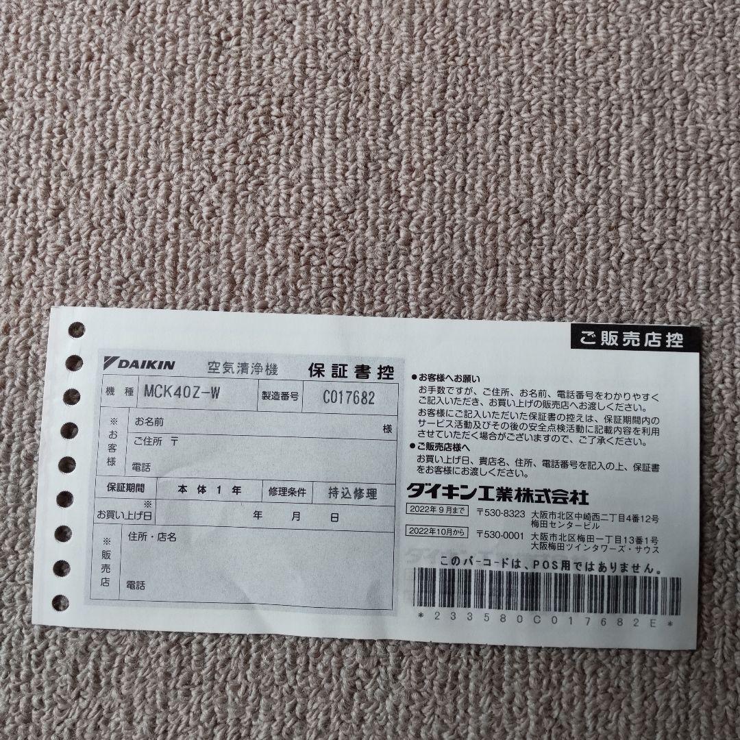 DAIKIN　加湿ストリーマ　空気清浄機　MCK40Z-W　2024年製