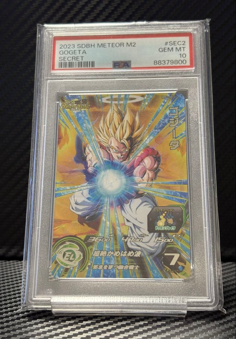 PSA10 スーパードラゴンボールヒーローズ MM2-SEC2 ゴジータ