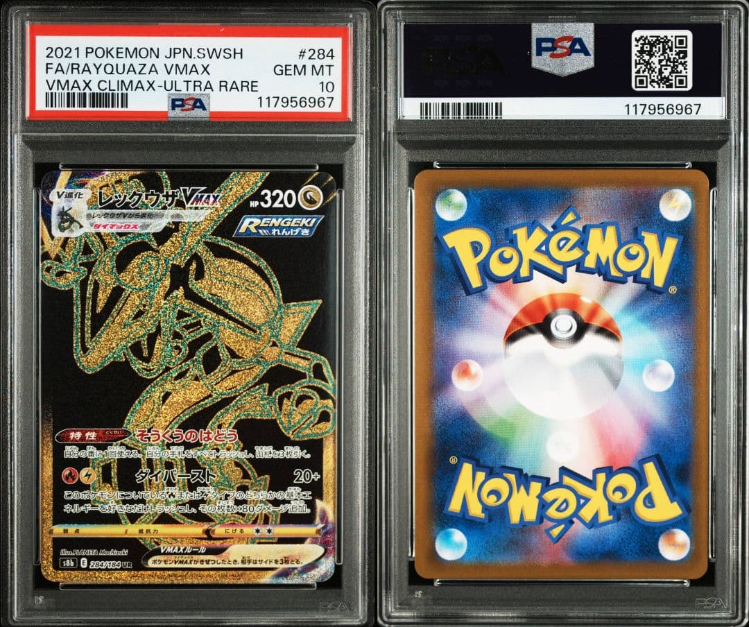 レックウザvmax ur psa10 最新ケース