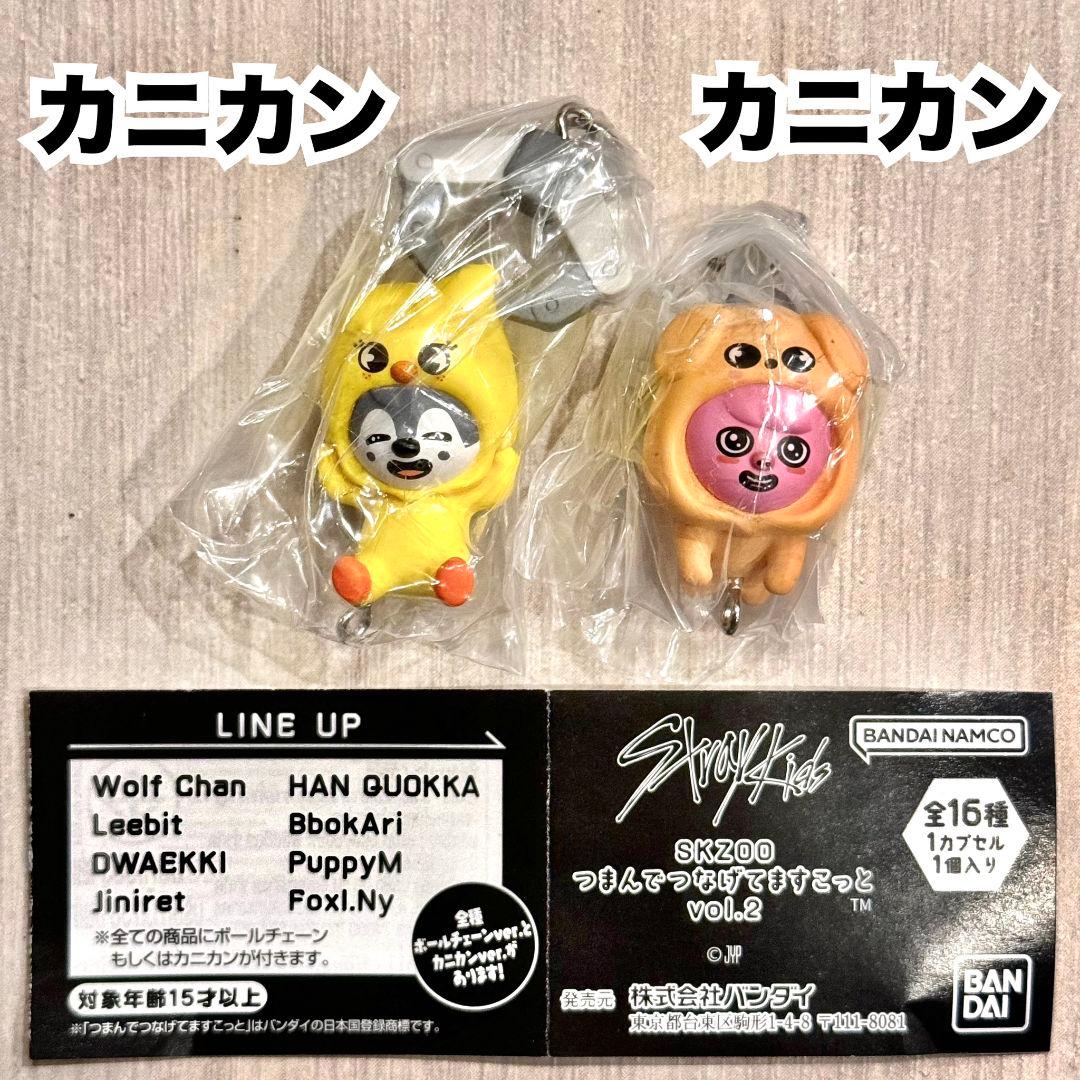 SKZOO つまんでつなげてますこっと vol.2 ウルフチャン トゥエッキ