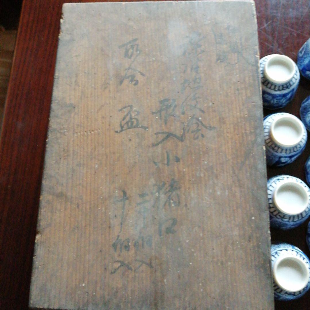 伊万里　染付小猪口　20客　5.3cm　明治～大正期