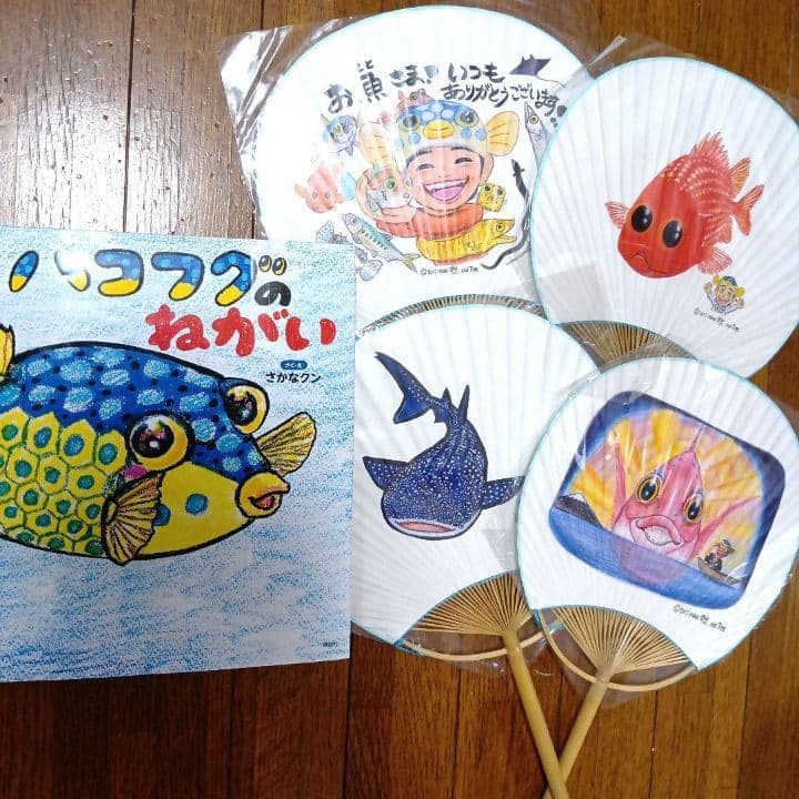 さかなクン 館山限定うちわ、絵本 ハコフグのねがい、3Dメモ帳、ツイン