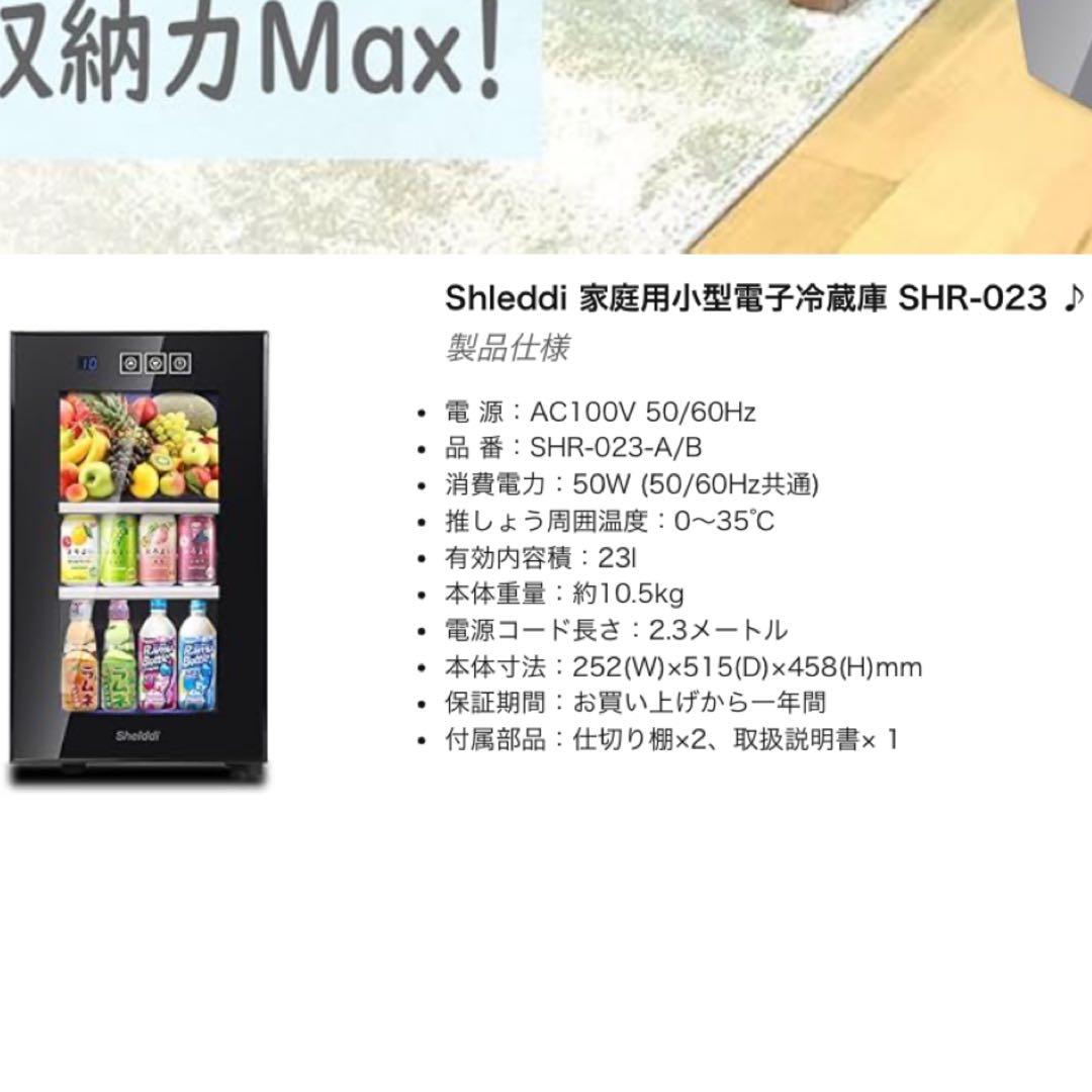小型冷蔵庫 23L 静音 おしゃれ 省エネ ミニ電子冷蔵庫 一人