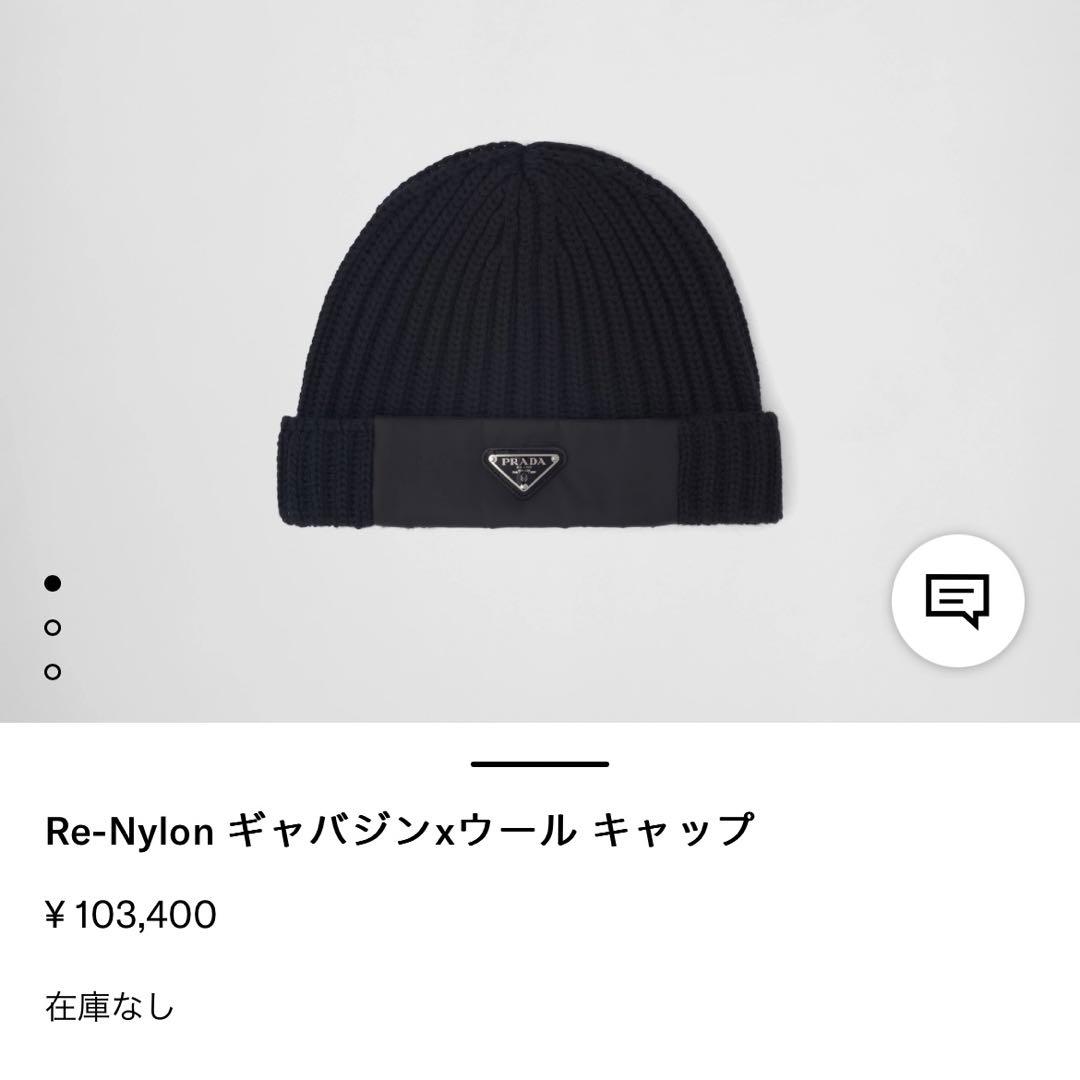 【正規品】PRADA Re-Nylon ウール黒ニット帽　ユニセックスM