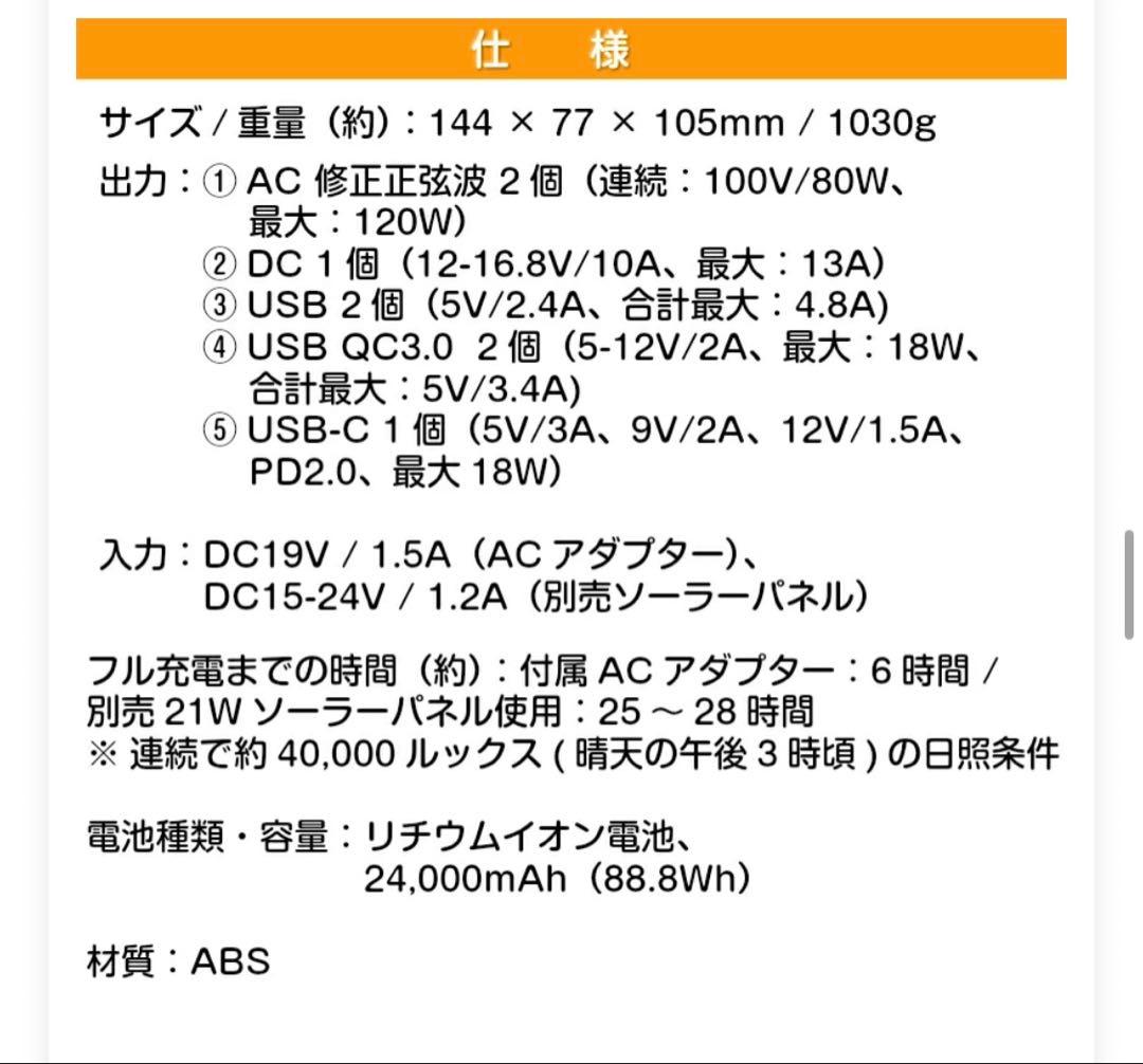エバーブライト メガパワーバンクとソーラーパネルの安心セット