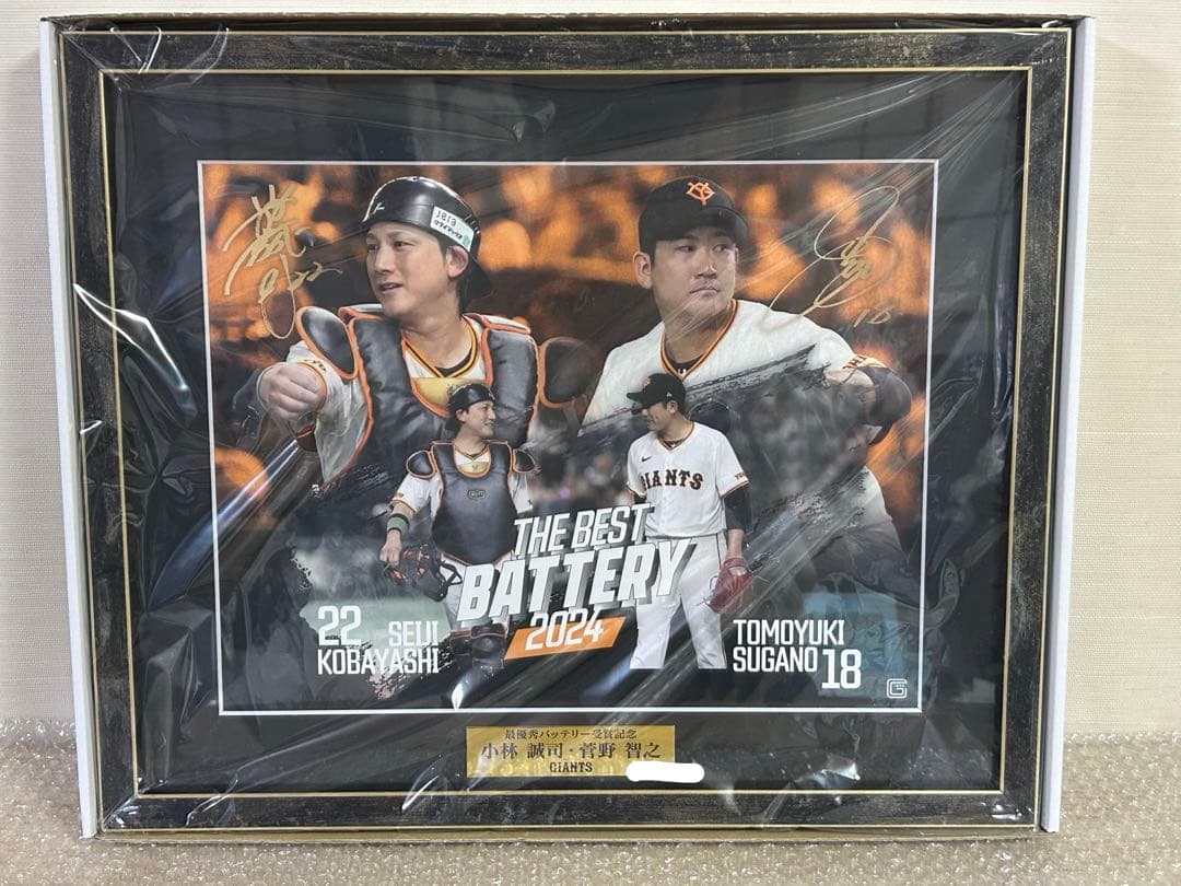読売ジャイアンツ 菅野智之 小林誠司 記念品