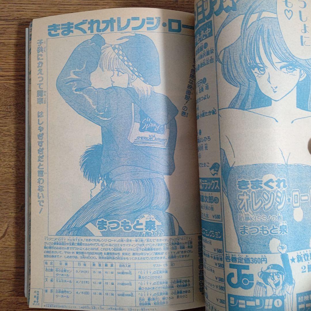 週刊少年ジャンプ 1987年13号 聖闘士星矢 シャカ
