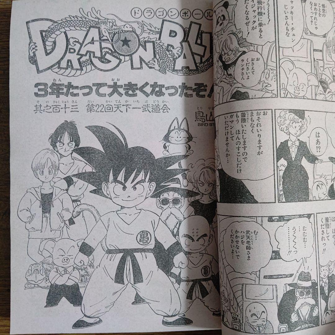 週刊少年ジャンプ 1987年13号 聖闘士星矢 シャカ