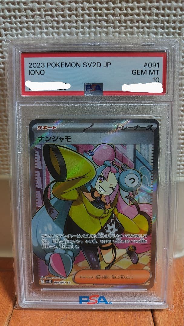 PSA10】ナンジャモ ナンジャモのカイデン sr 091/071 プロモ - メルカリ