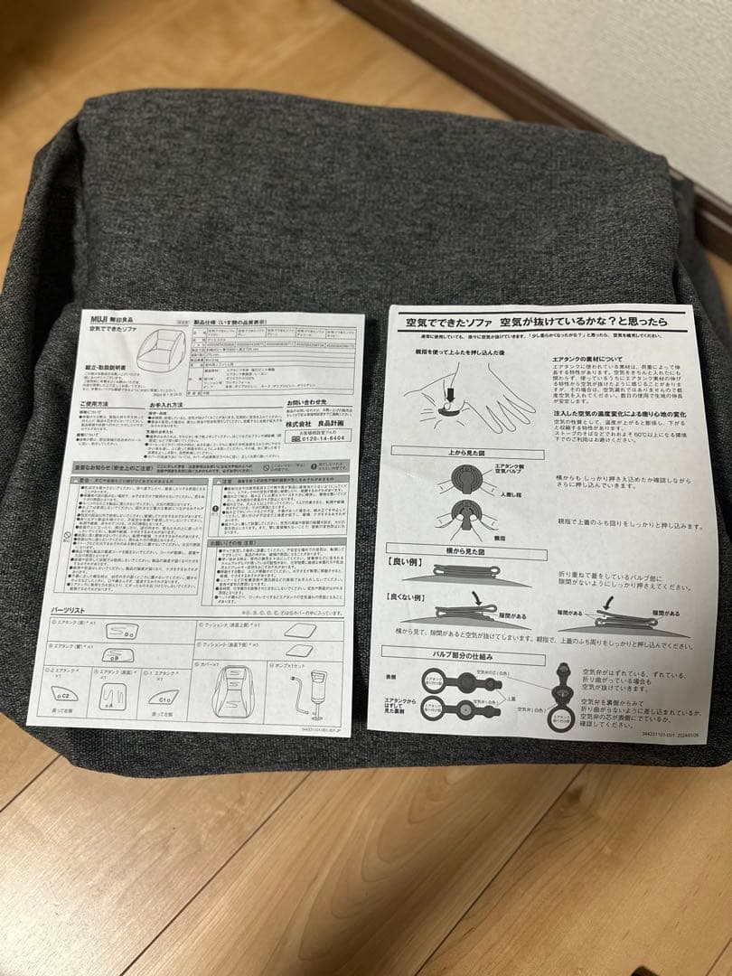 無印良品　空気でできたソファ　チャコール