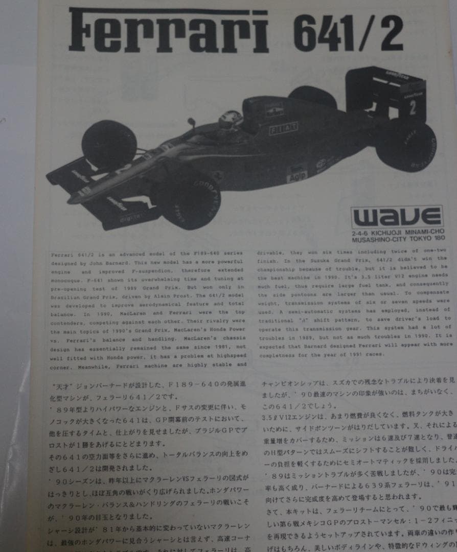 WAVE製 フェラーリ641／2レジン・メタル・プラ組立キット1／24