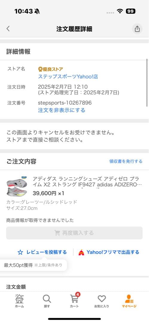 新品未使用アディゼロプライムXADIZERO PRIME X 2.0STRUNG