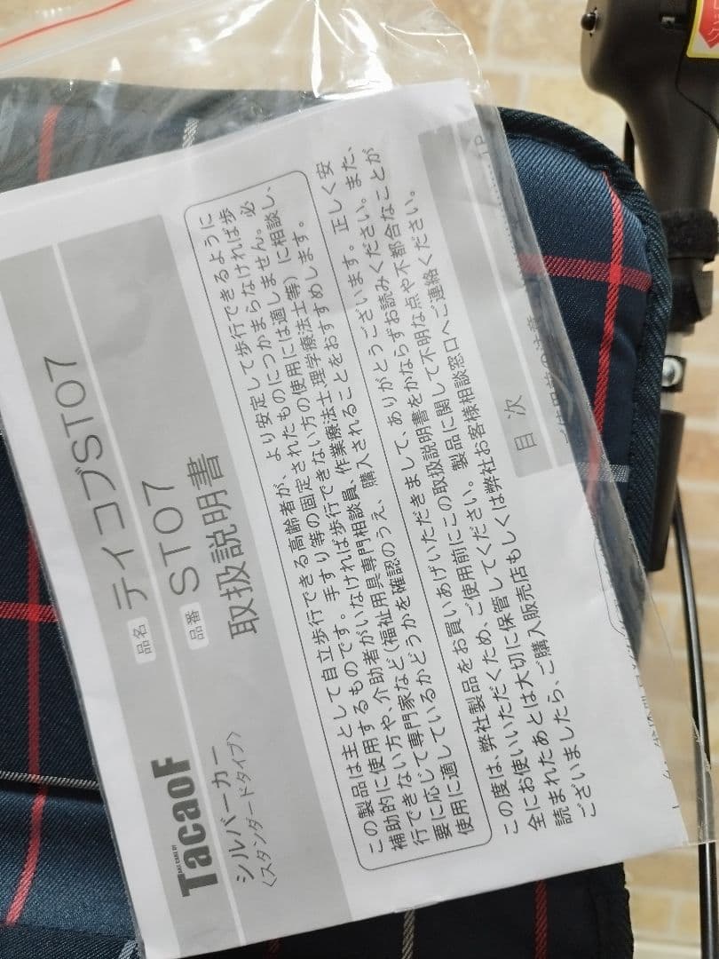 ぞう　幸和製作所　ST07 テイコブ　シルバーカー　新品未使用