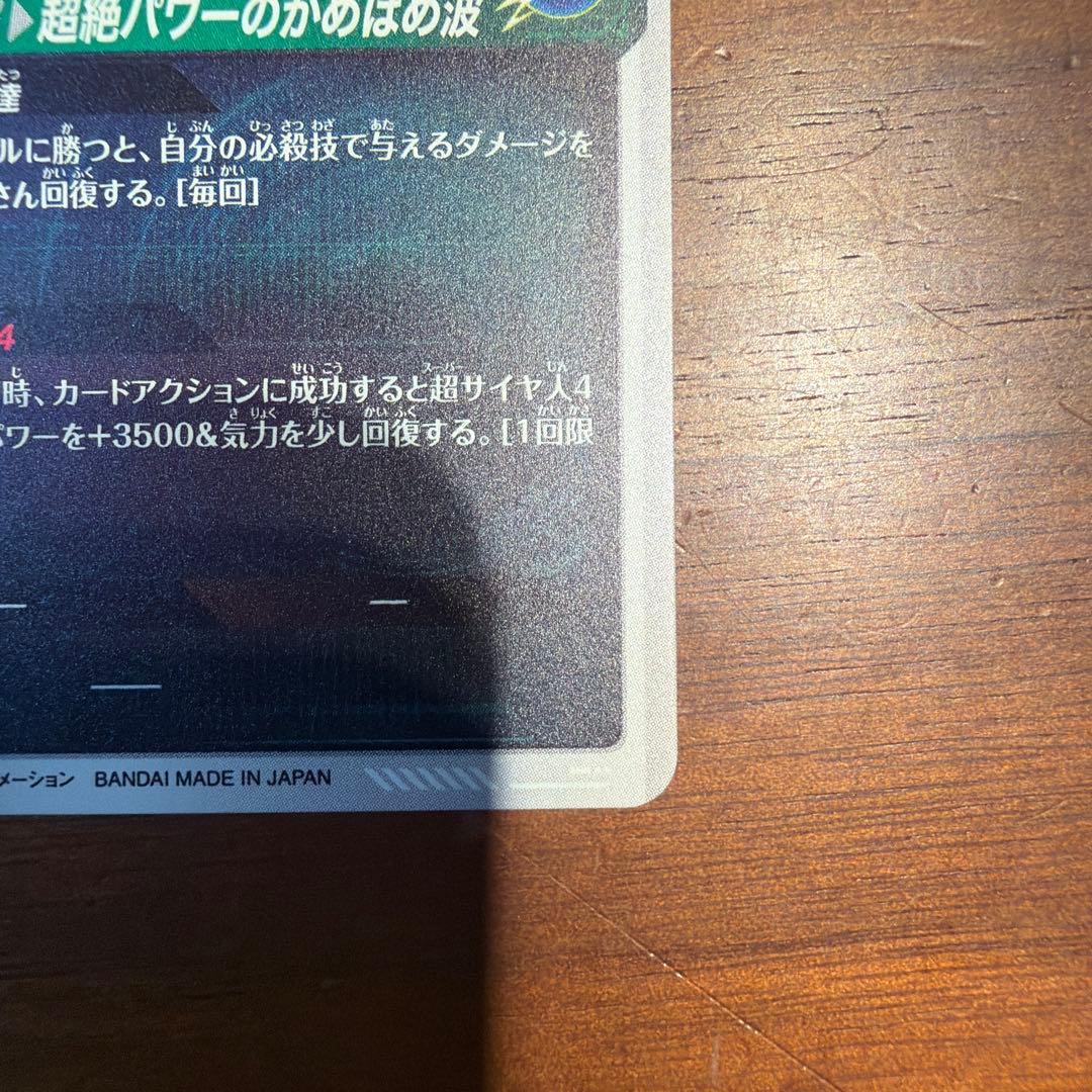 スーパーダイバーズ　SDV5-055 孫悟空:DA パラレル