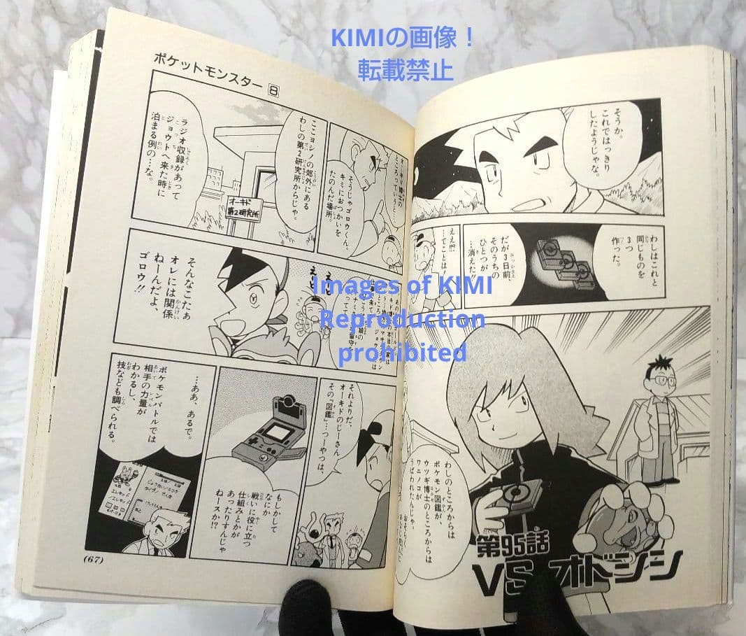 希少 初版 第1刷発行 ポケットモンスタースペシャル 8 コミック 本