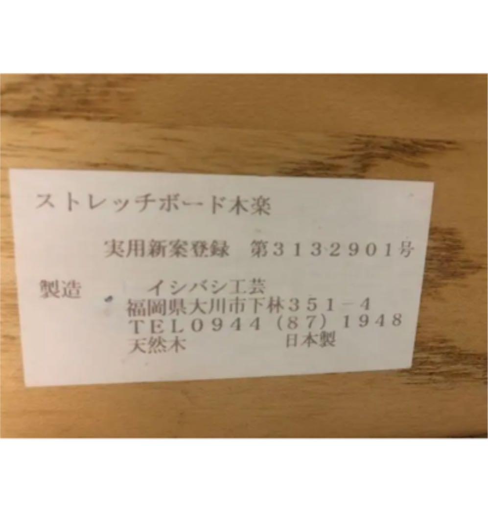 ストレッチボード　有