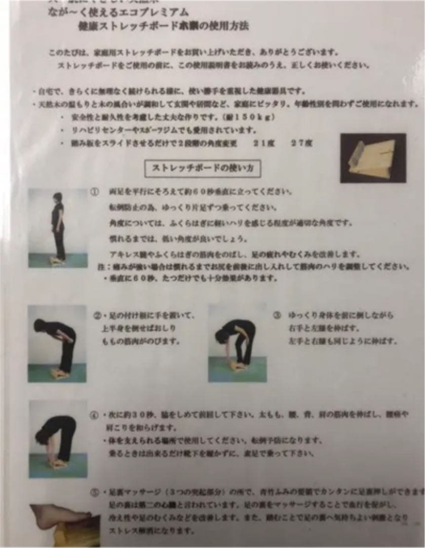 ストレッチボード　有